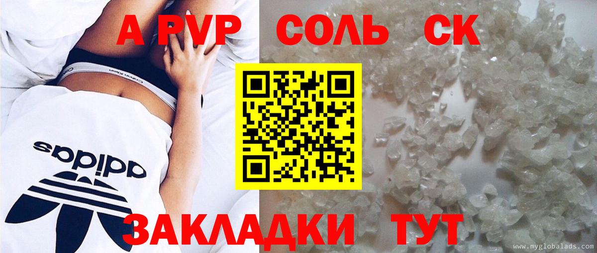 А ПВП Соль  А ПВП крисы CK  A PVP  Вход с VPN  A-PVP Crystall  Полевской 