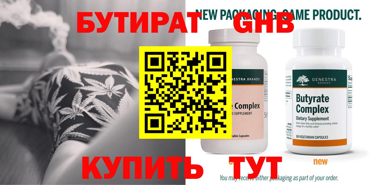 Бутират бутик  Полевской 