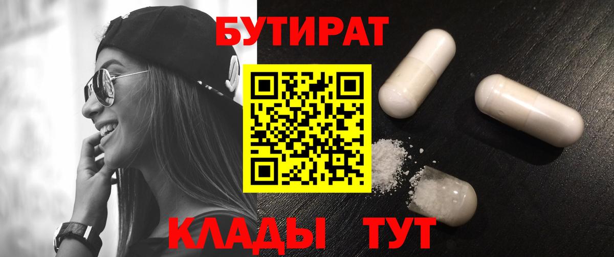 Бутират BDO  Вход с VPN  Бутират  Полевской 