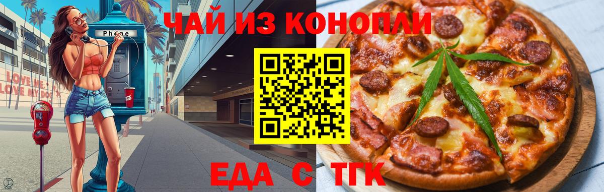 Еда ТГК марихуана  Полевской 