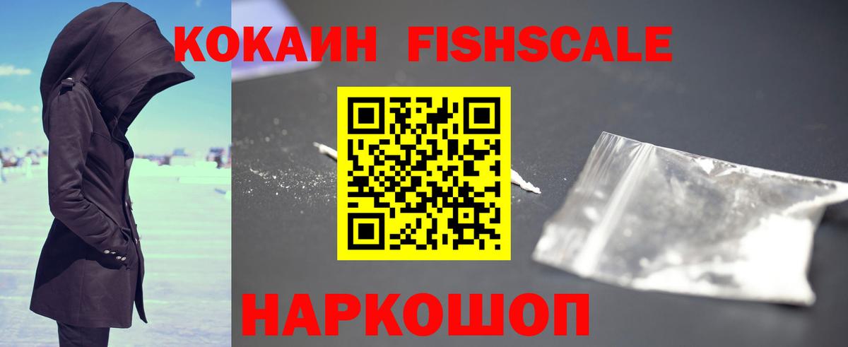 Полевской  КОКАИН Эквадор  Cocaine FishScale  Вход с VPN 