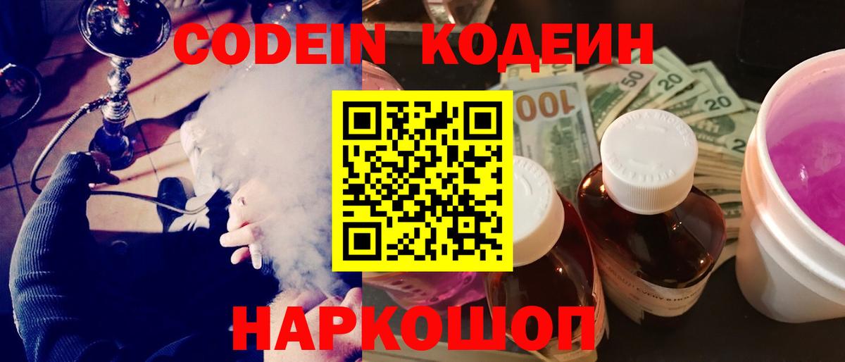 Codein напиток Lean (лин)  Вход с VPN  Полевской  Кодеиновый сироп Lean Purple Drank 
