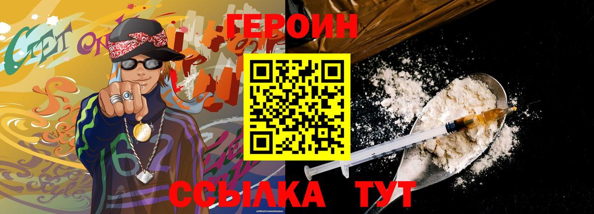 Героин афганец  Вход с VPN  Полевской 