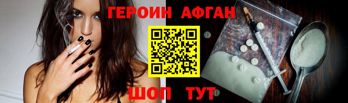 ГЕРОИН Афган Полевской
