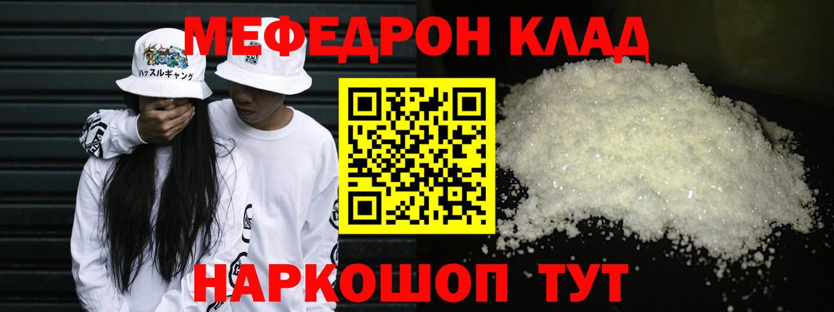 МЕФ мука  Вход с VPN  МЯУ-МЯУ мука  Полевской 